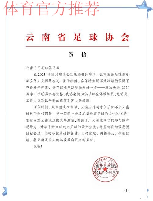 布拉特致函中国足协 预祝恒大世俱杯取好成绩